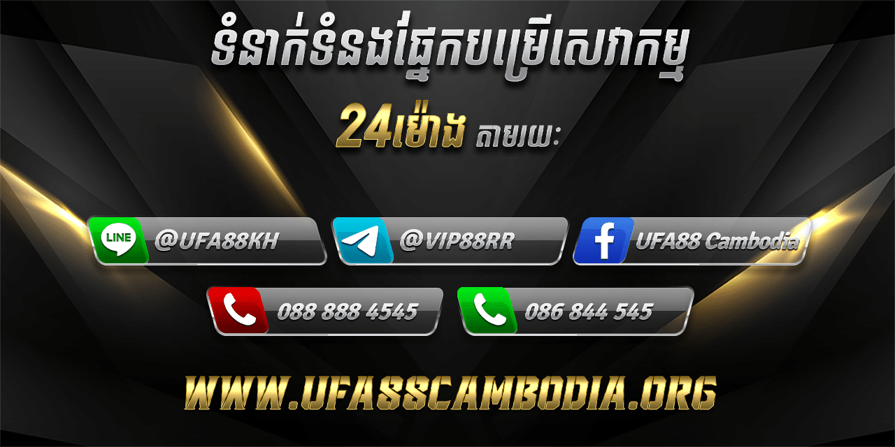 ទំនាក់ទំនង