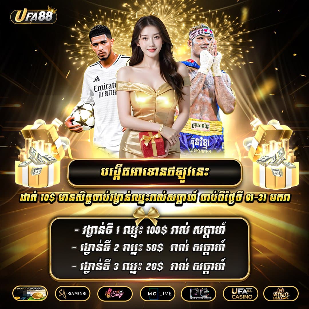 Promotion